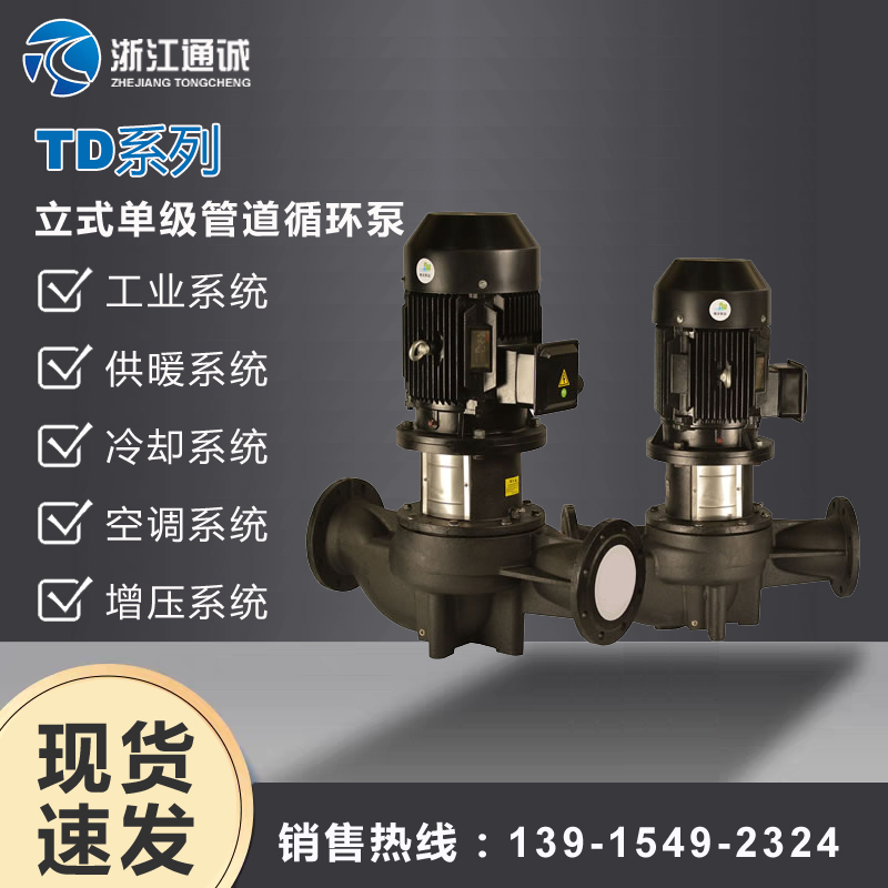 ͨϱҵTDϵʽıùܵѭѹ