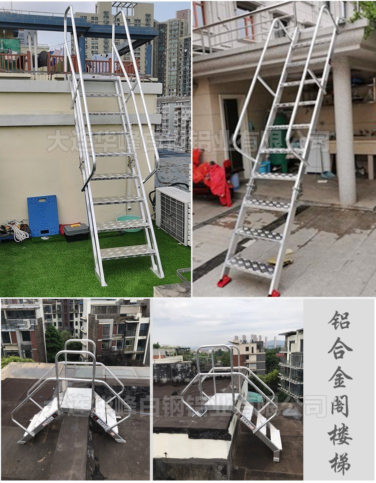 铝合金阁楼梯单柱阁楼梯双柱阁楼梯爬梯室外定制爬梯