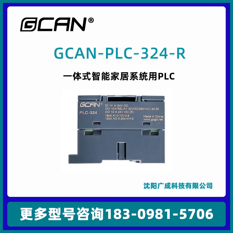 ӹPLCģGCAN-PLC-324-RPNP̵IO