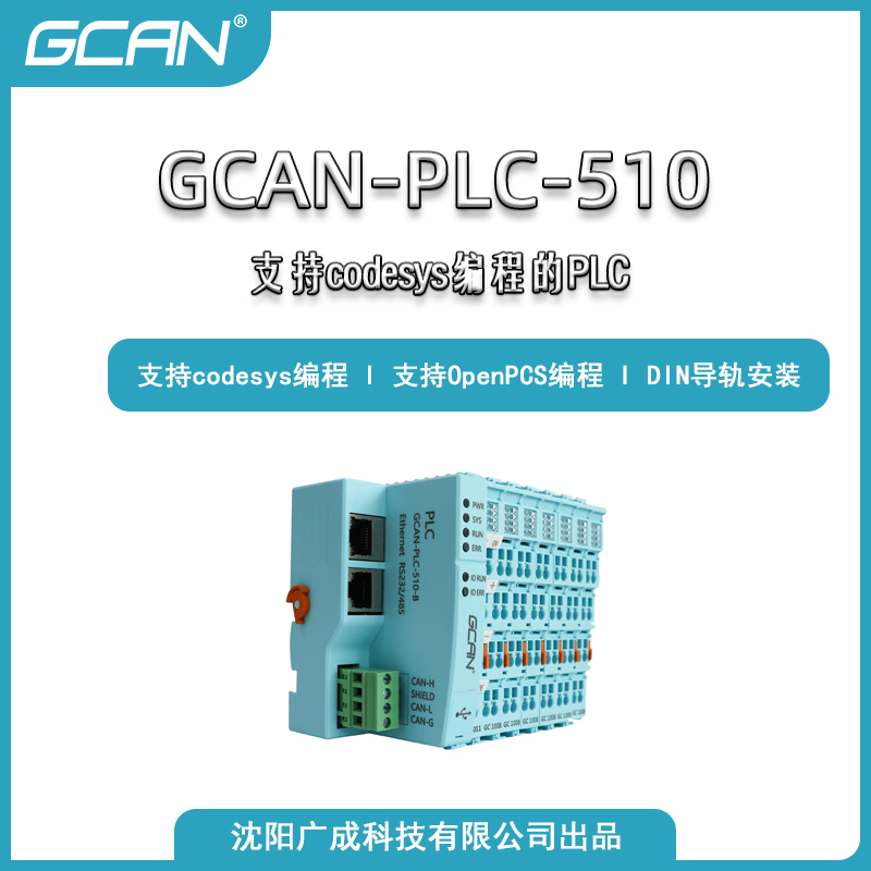 plcܿɿƼGCAN-PLC-510CANopenmodbusͨѶ