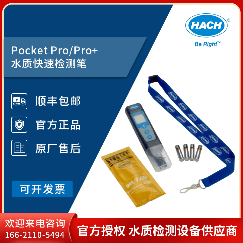 HACHϣȨPocketPro\/Pro ˮʿټ