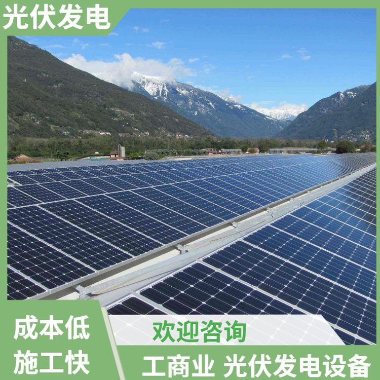 光伏发电系统安装、光伏电站、光伏项目安装上门安装