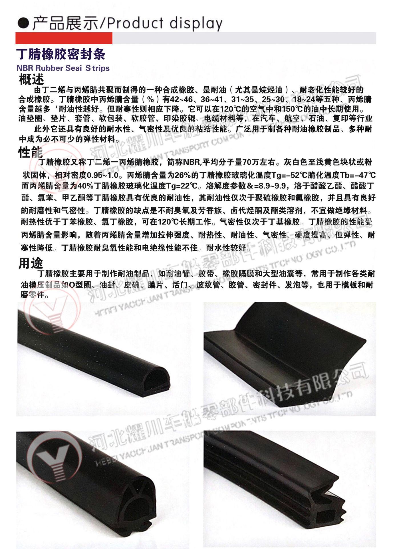 丁晴橡胶密封条 5