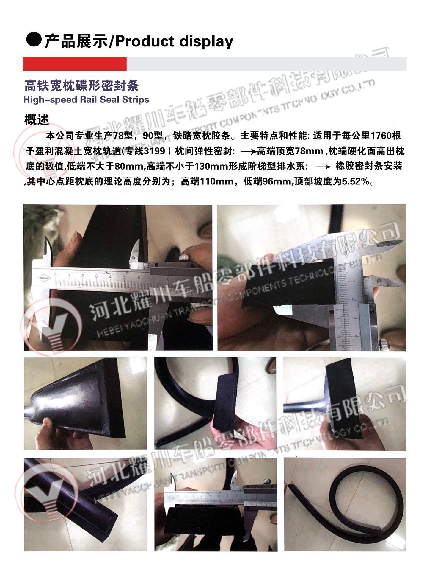 高铁宽枕碟形密封条 10