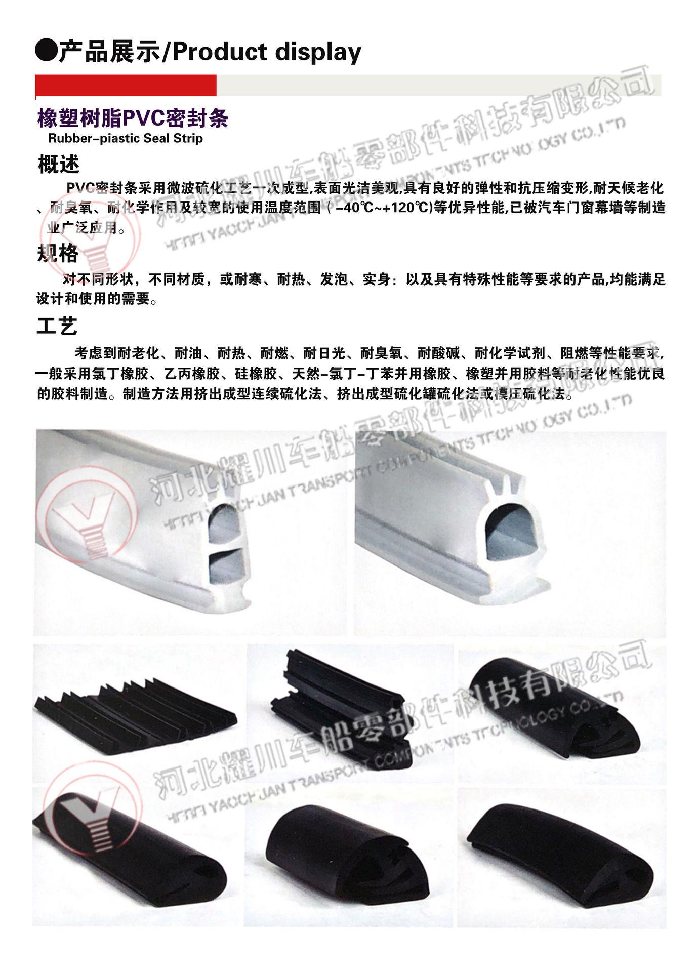 橡塑树脂PVC密封条 2