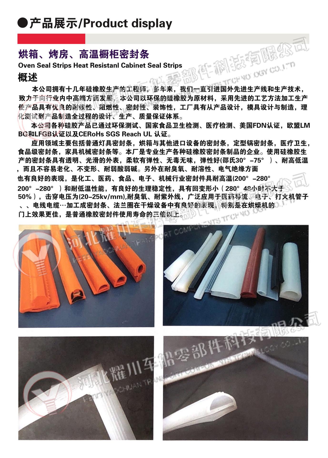 烘箱、烤房、高温橱柜密封条_副本_副本