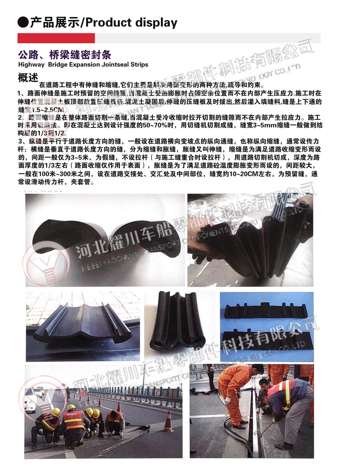 公路、桥梁缝密封条 9