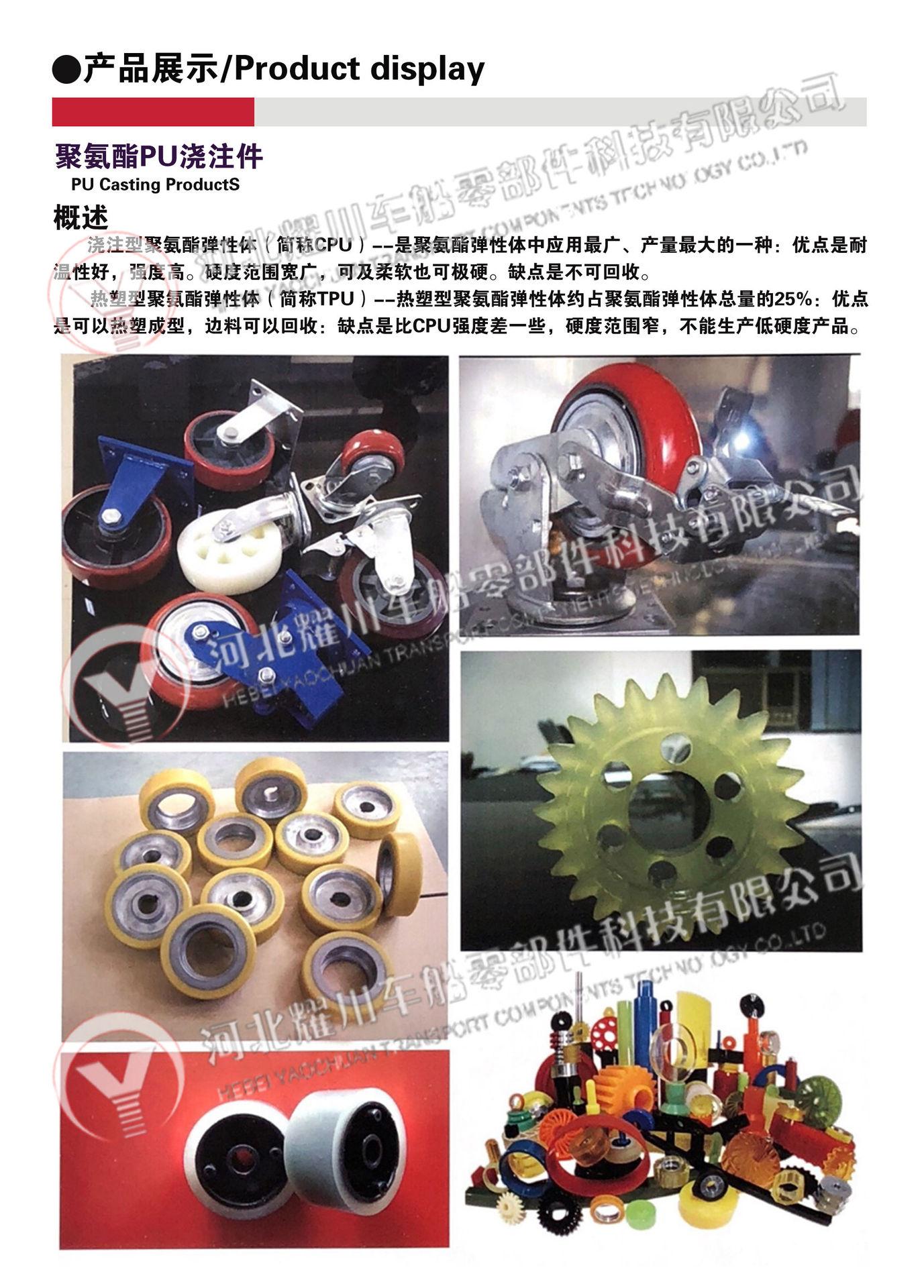 聚氨酯PU浇铸件 3