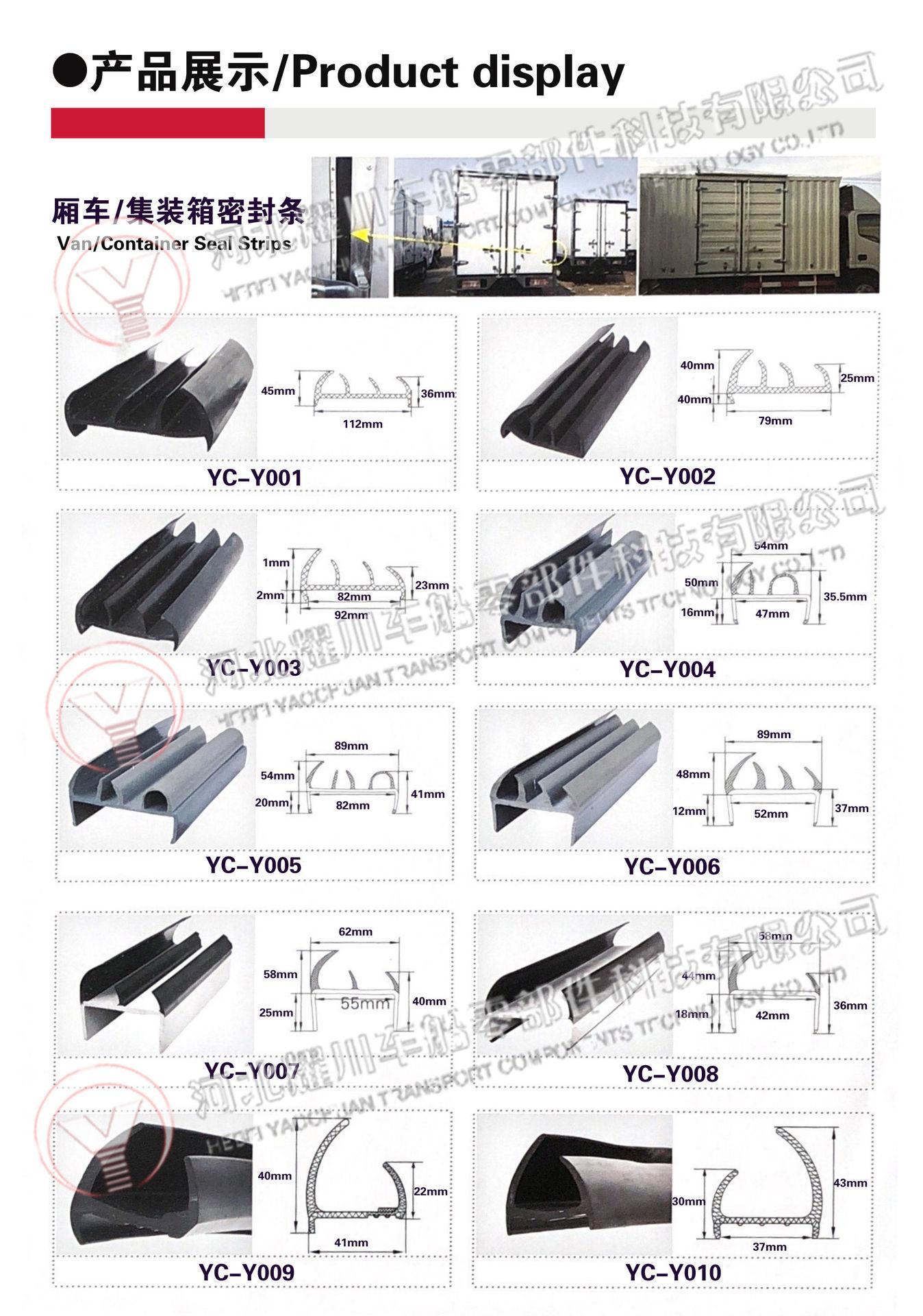 厢车 集装箱密封条 16