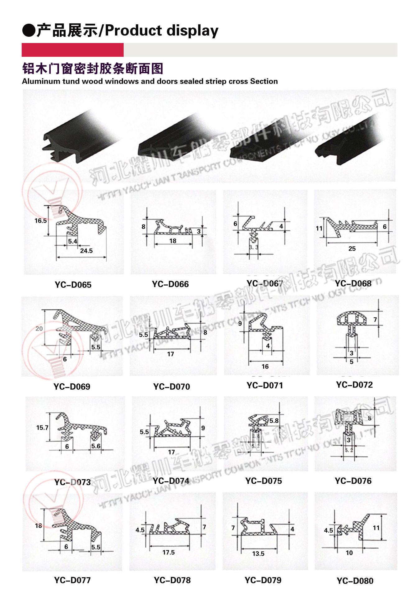铝木门窗密封胶条断面图 27