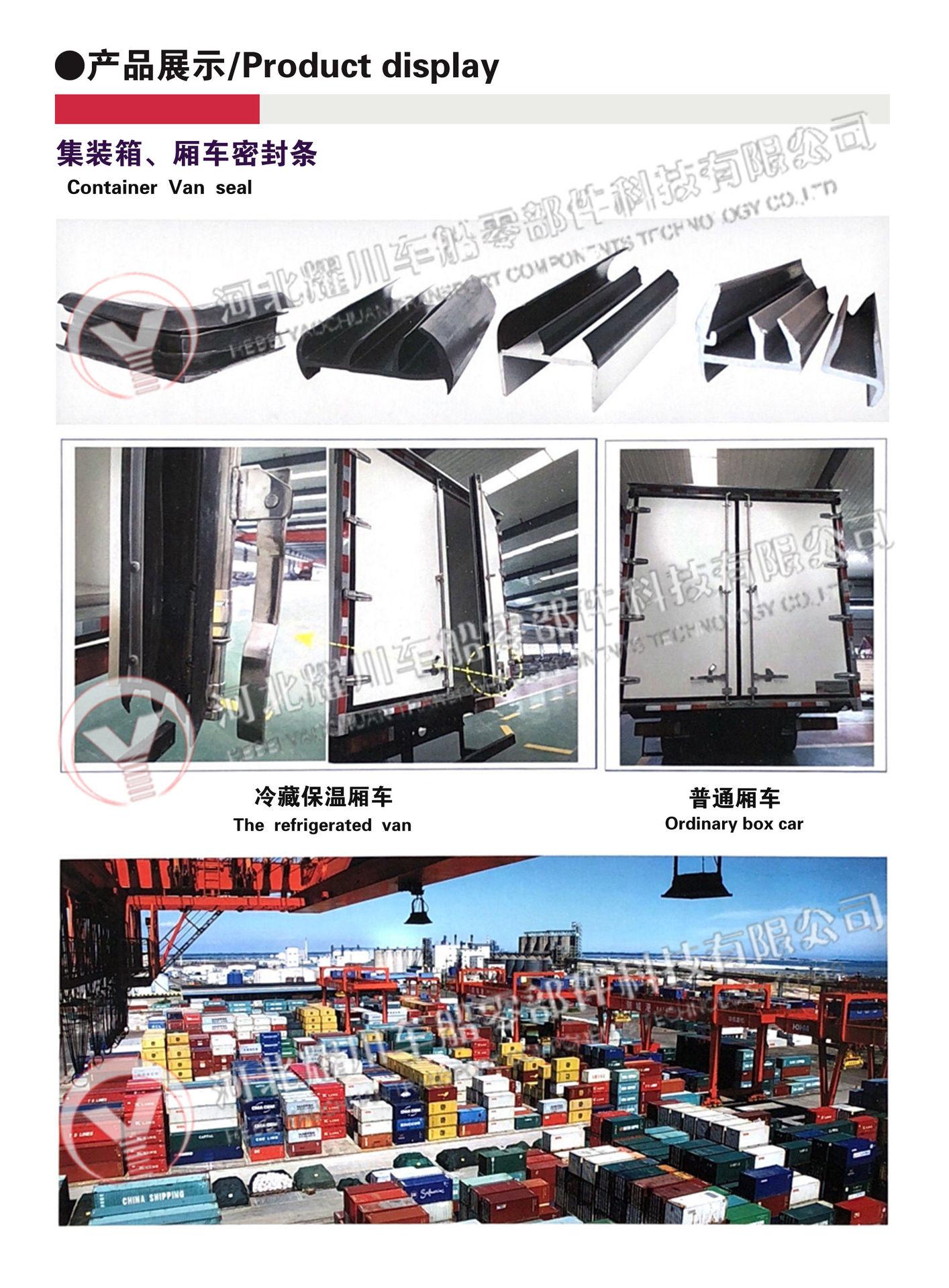 集装箱、厢车密封条 15