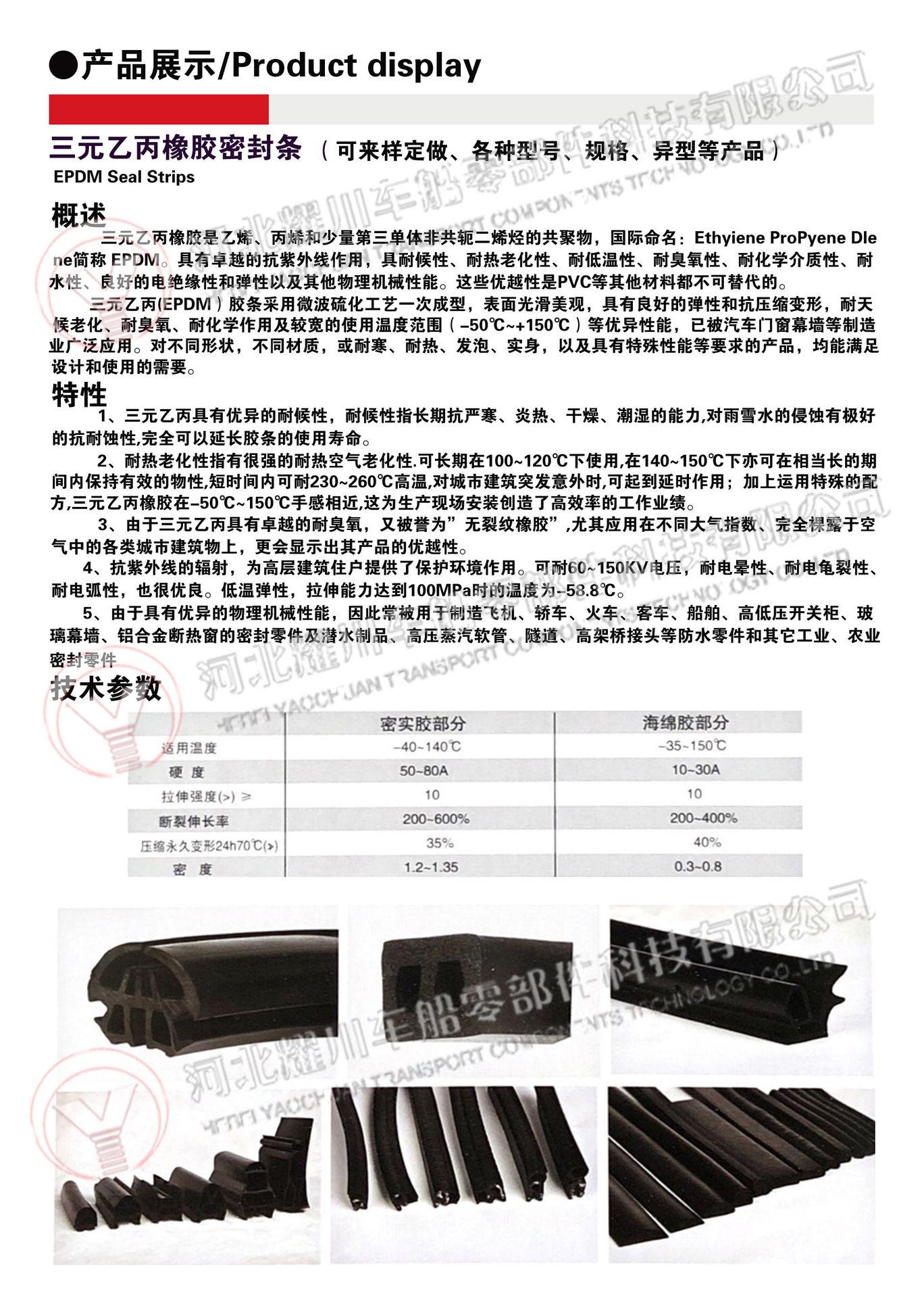 三元乙丙橡胶密封条 4