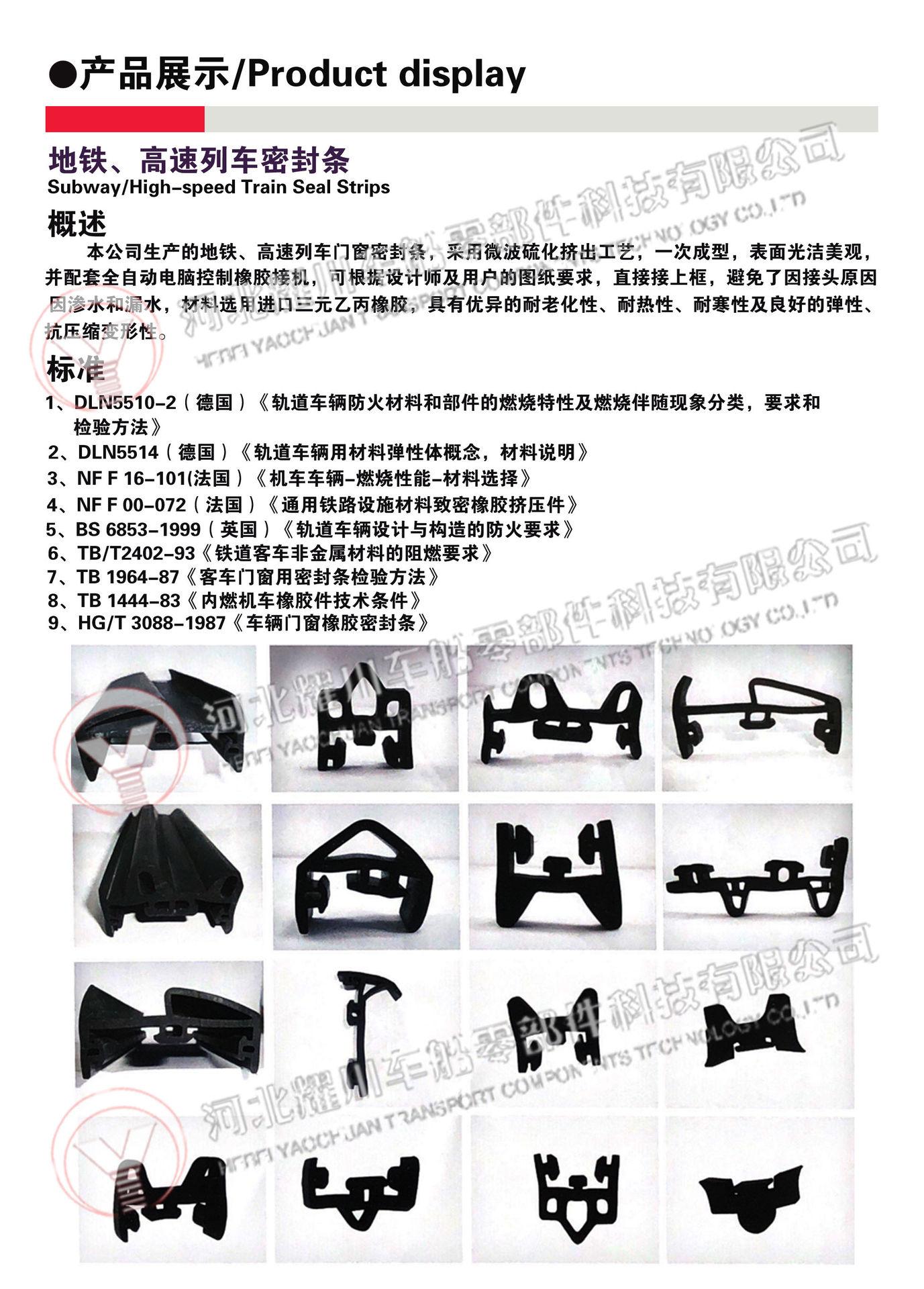 地铁 高速列车密封条. 12