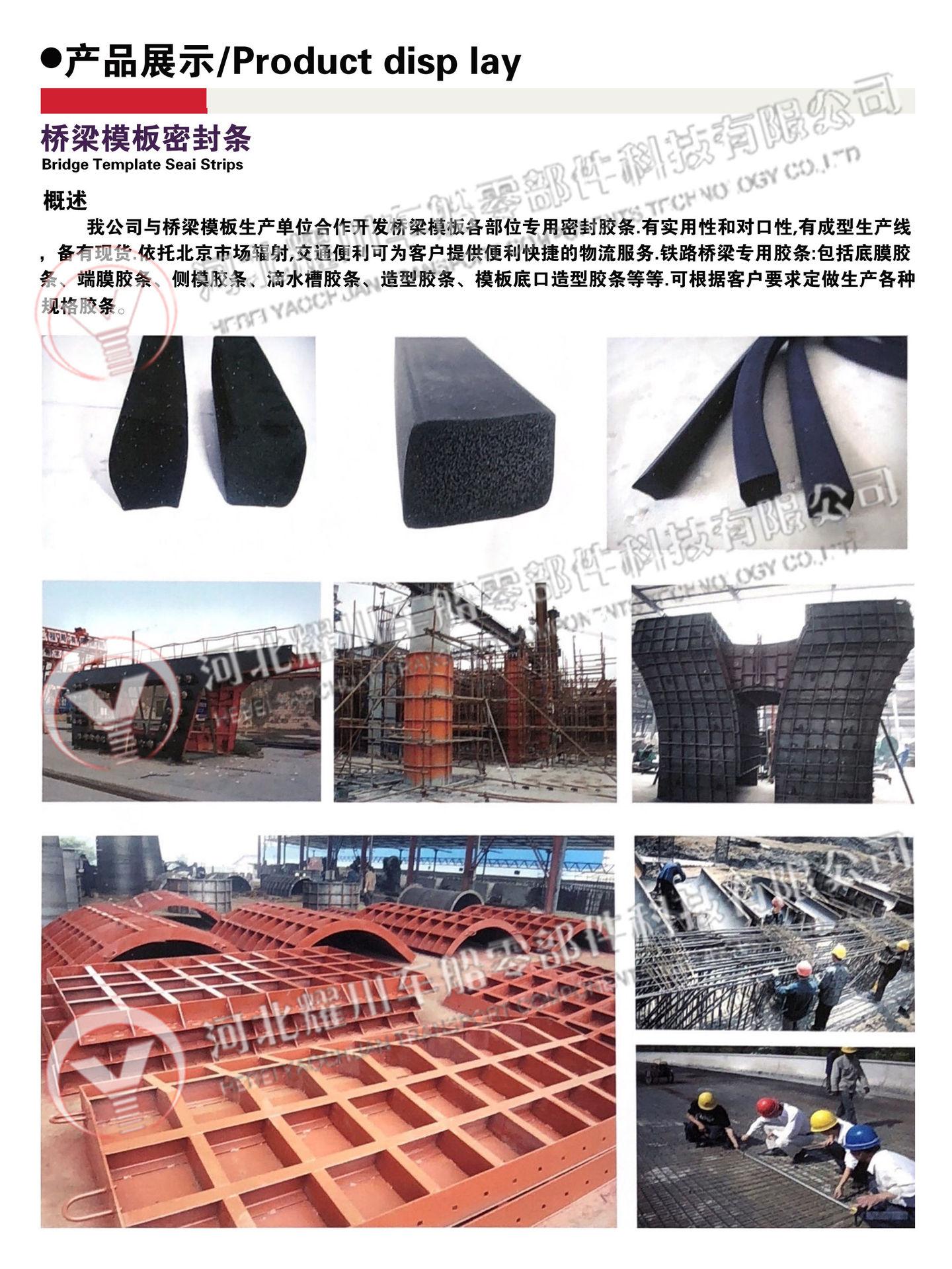 桥梁模板密封条 8