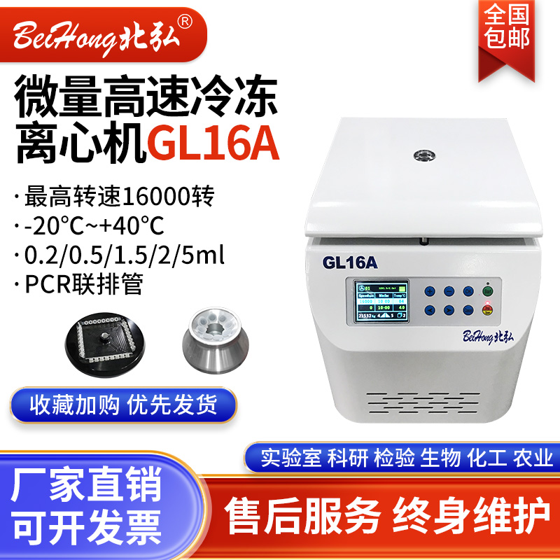 GL16A΢䶳Ļ16000תPCRСʵҷ