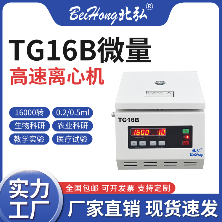 TG16B΢̨ʽĻ16000תСʵҸУpcr\/prp