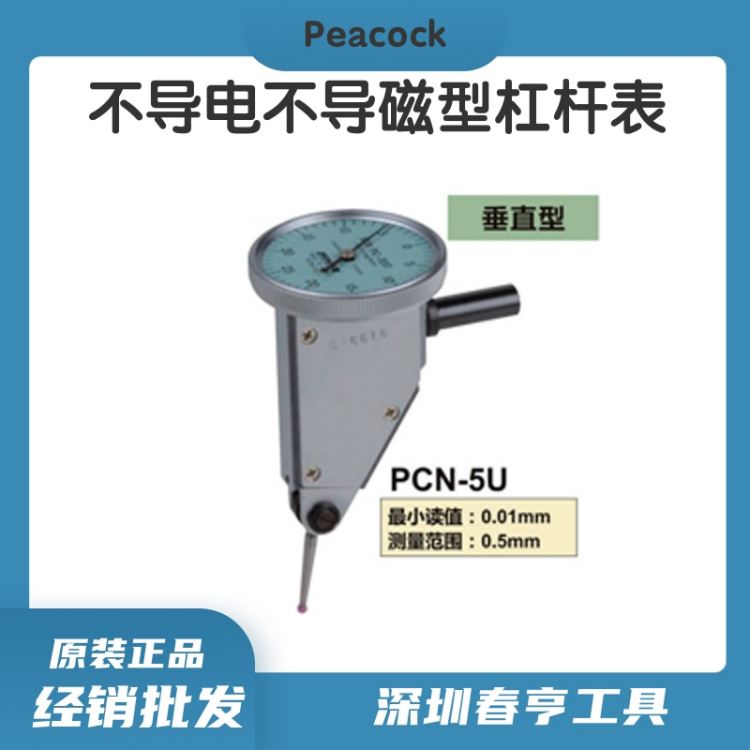 ձPeacockŲ͸ܸ˰ٷֱPCN-5UⶨΧ0.5mm