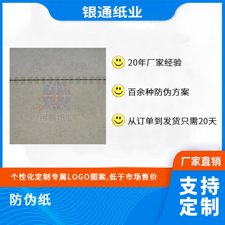 ͨ칫αӡֽŰȫ߷α֤֤鶨ӡ