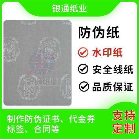 ֽͨҵαֱֽˮӡȫ߲ɫάӫάֽ