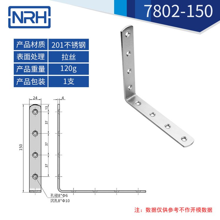 NRH纳汇不锈钢角码90度直角L型固定加厚角铁支架连接件加固层板托