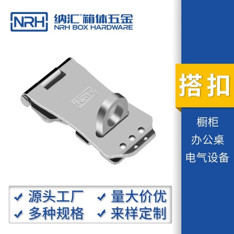 NRH纳汇不锈钢门扣搭扣门配件锁扣老式门木门明装免打孔锁牌门栓