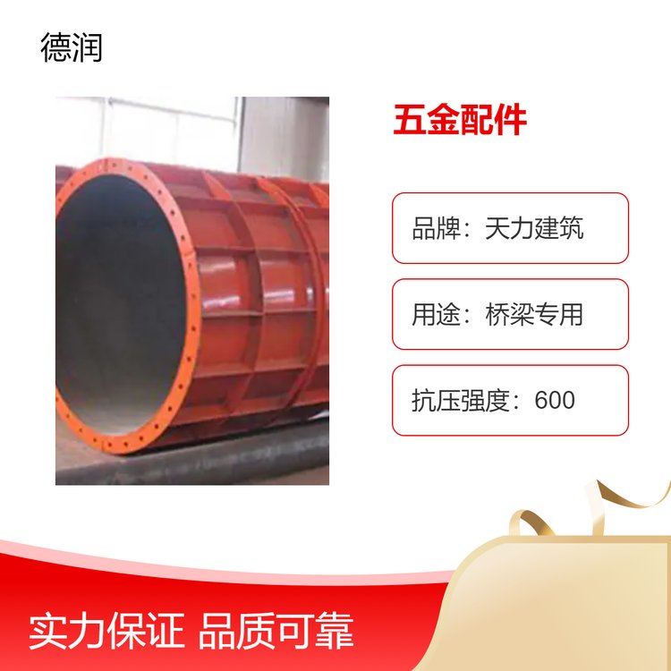 桥梁钢模板专用五金配件天力建筑碳钢材质不锈钢模具