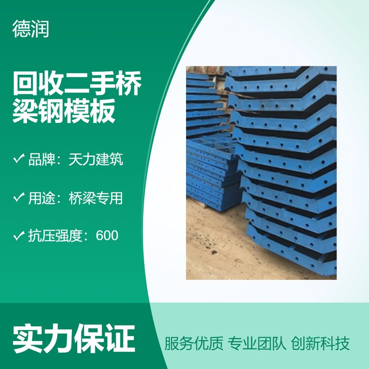 德润重工回收二手桥梁钢模板圆模平板抱箍盖梁防撞墙护栏