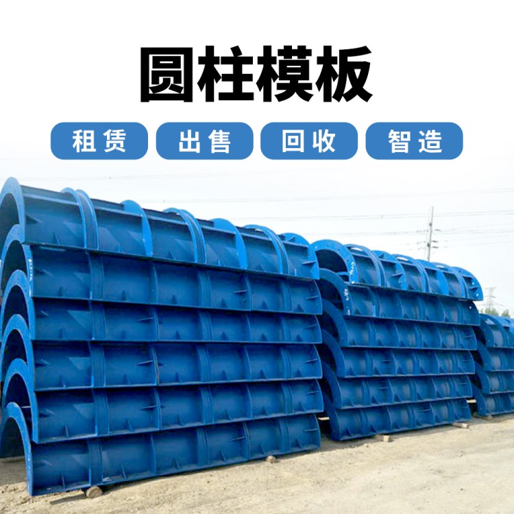 桥梁建设用钢模板桥墩柱用圆柱定型模板多种规格厂家直售