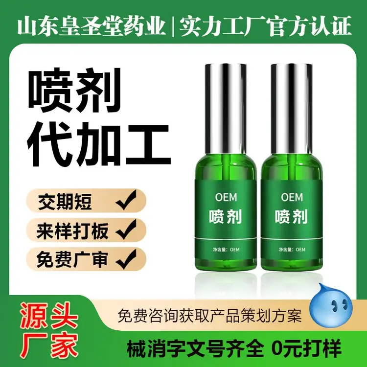 һеֺҩˮװݱoemƳҵ