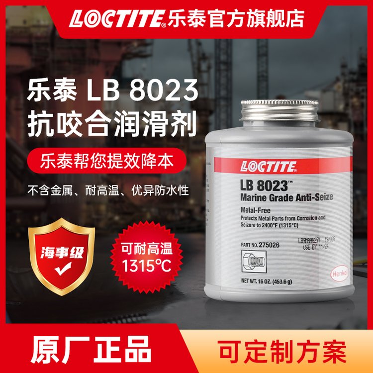 LOCTITE̩LB8023ҧ󻬼ʴ16OZ