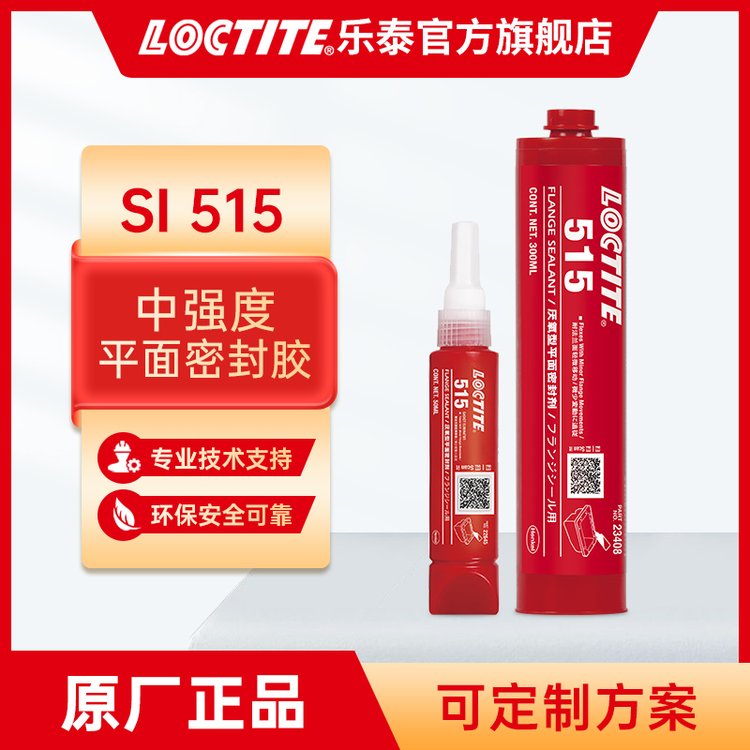 LOCTITE̩515ճȷܷ⽺ˮƬ50ml