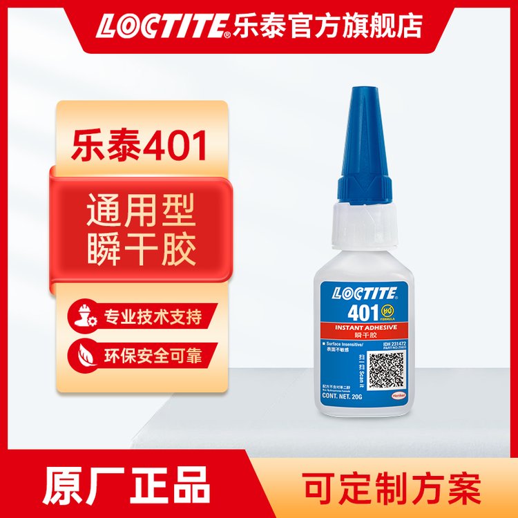 LOCTITE̩401ճ˲ɽˮ20g