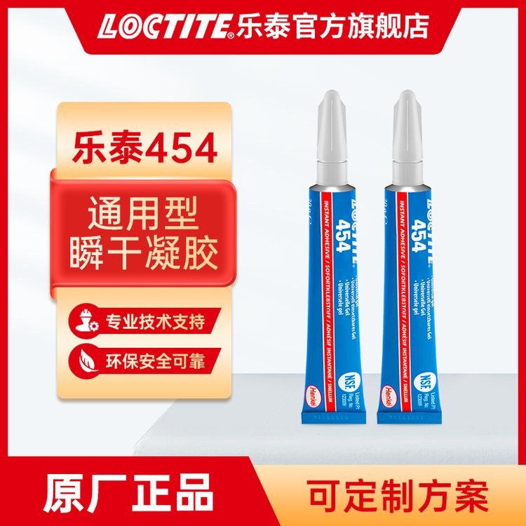 LOCTITE̩454ճ˲ɽˮ20g