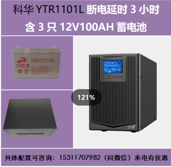 ƻYTR1101L3Сʱ3ֻ12V100AHרù1KVA900W