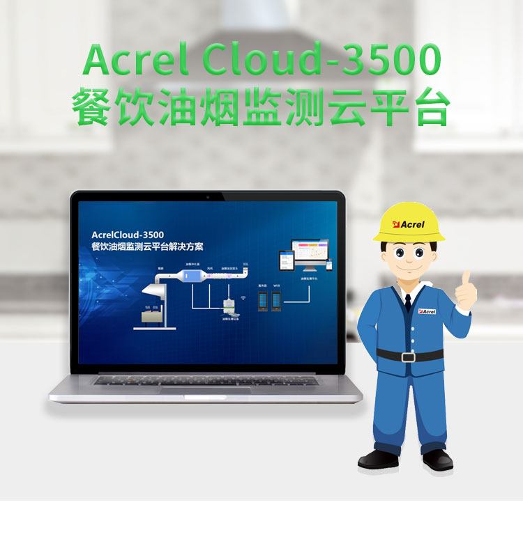 AcrelCloud-3500߼ϵͳҵʳõݲɼ