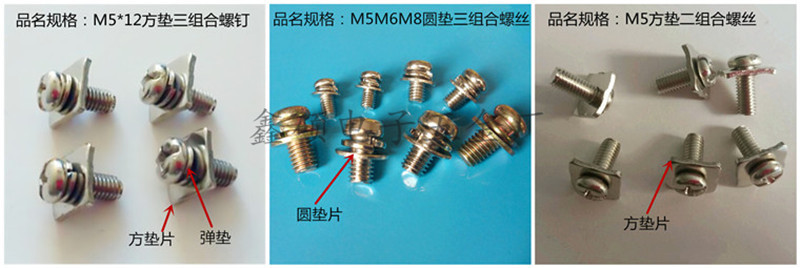 M5M6M8组合螺丝创意图合拼