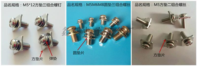 M5M6M8组合螺丝创意图合拼