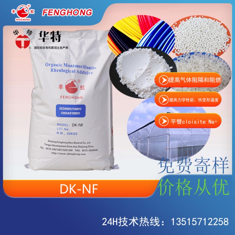 DK-NFߴѧܡȱ¶ƽCloisiteNa?