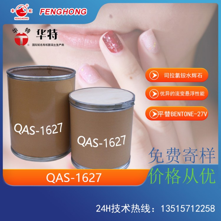QAS-1627HFGEL-IPMF˾ˮʯBentone27V
