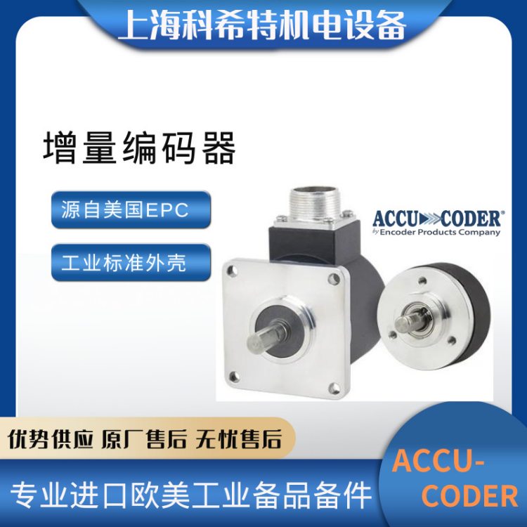 Accu-Coder702-10-S-0010-Q-HV-1-H-N-SEPCԭװ