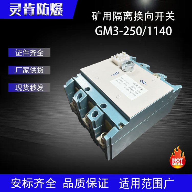 ø뻻򿪹GM3-250úú