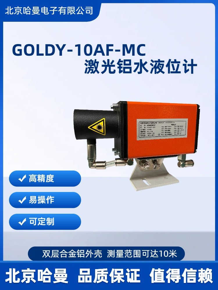GOLDY-10AF-MCͼˮҺλ-ӹӦ