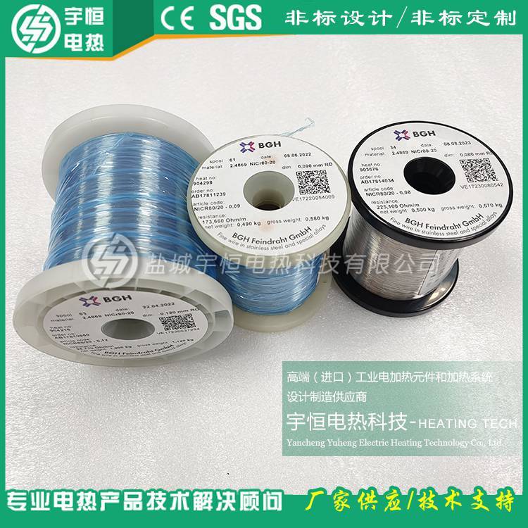 进口KANTHAL和进口BGH电热丝