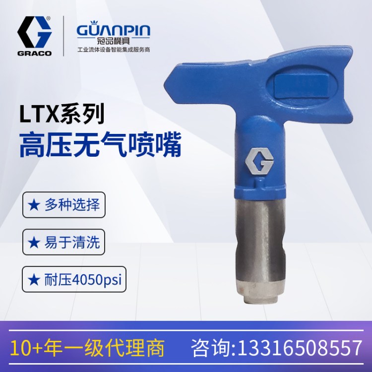 GRACOѼǹͷLTX631Ϳסլ