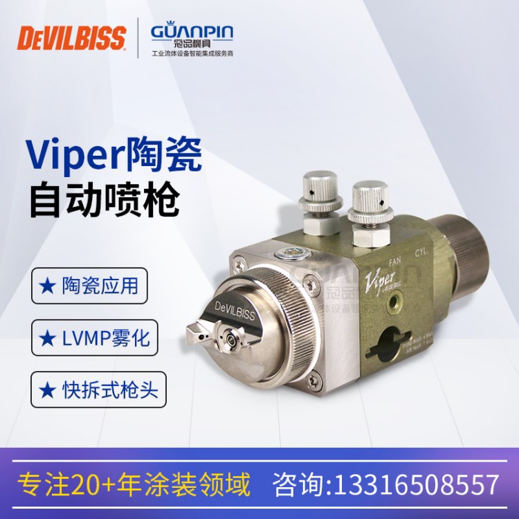 DEVILBISSǹVPR-E63-12Hά˹ViperմԶͿ