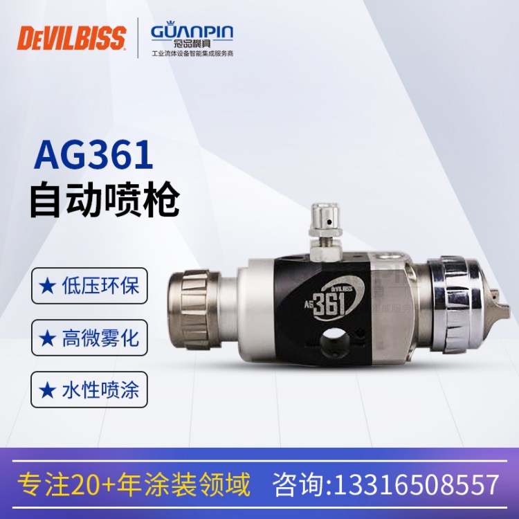 ͨDEVILBISSԶǹά˹AG361-C1-12ܼˮ