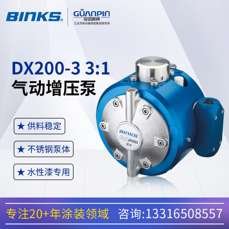 BINKS˹DX200-3SN˫Ĥ31ѹȼ̽ṹ