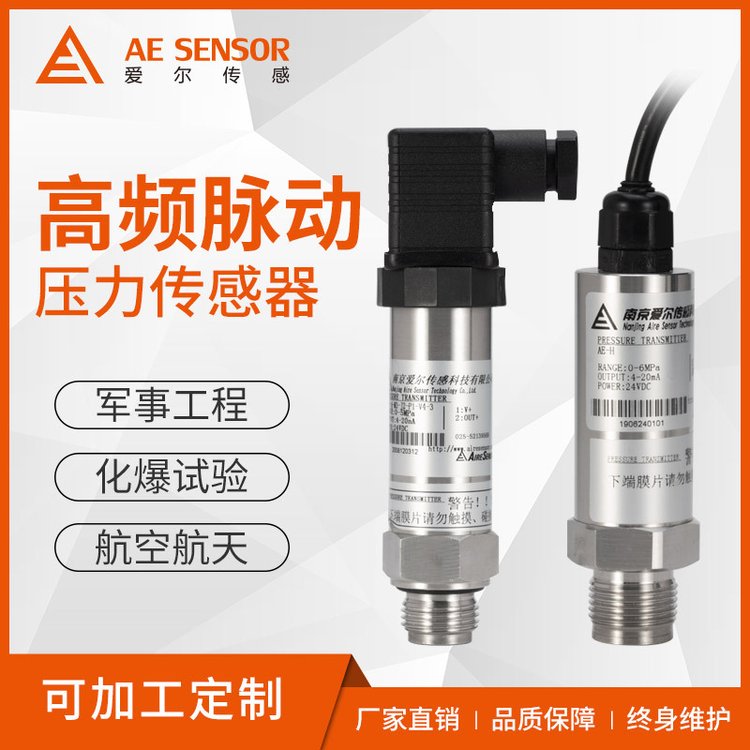 ƼAE-HƵƵ̬ѹ0-5V\/4-20mA