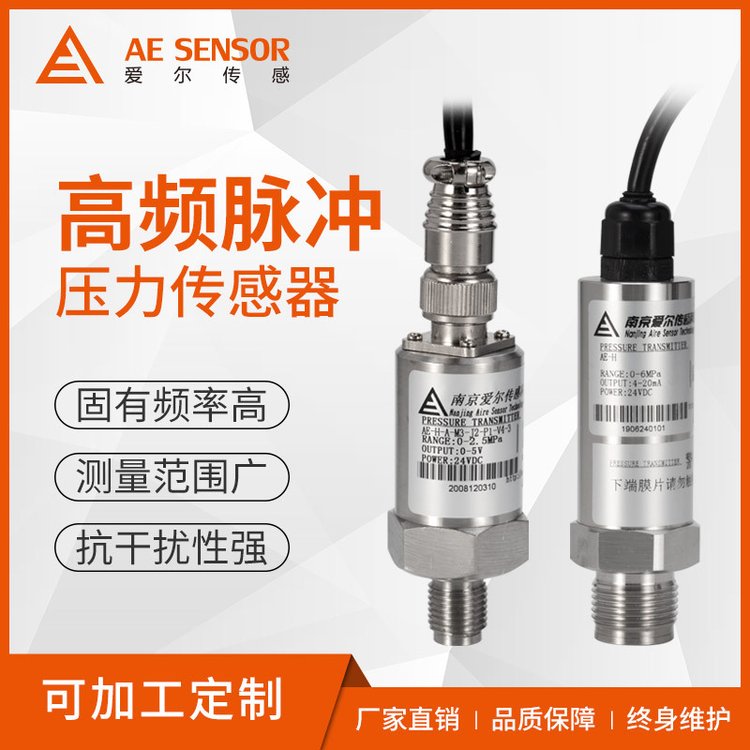 ƼAE-HƵ̬ѹ0-5V\/4-20mA