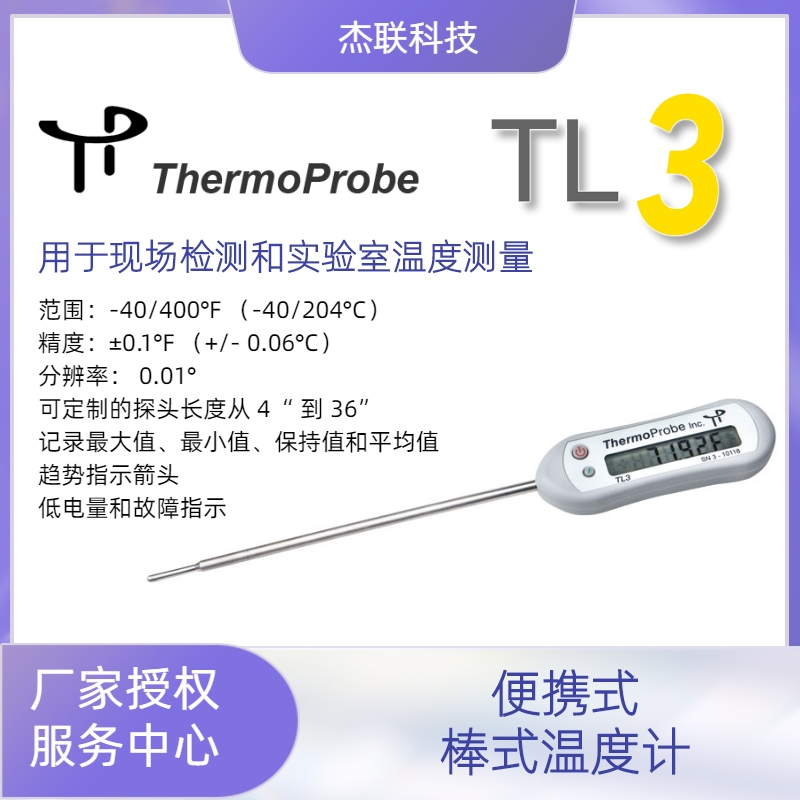 ThermoprobeTL3ʾЯʽʽʵ¶ȼˮ